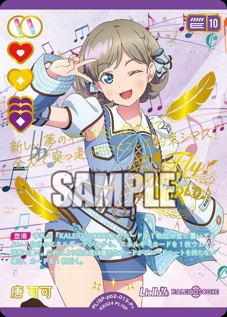 唐 可可(P+) 【PL!SP-PB2-013-P+】